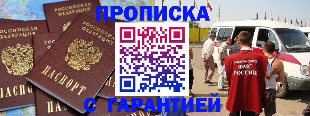 временная регистрация законно в Набережных Челнах