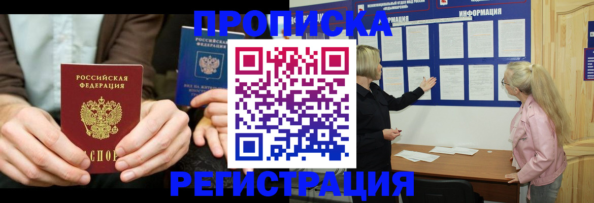 прописка штамп в Набережных Челнах